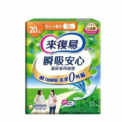 來復易 - 瞬吸安心漏尿專用棉墊-19cm(256片/箱 少量型20cc)