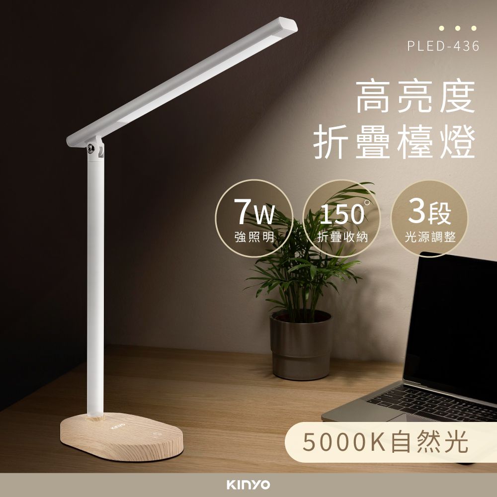 高亮度7W折疊檯燈 (PLED-436)