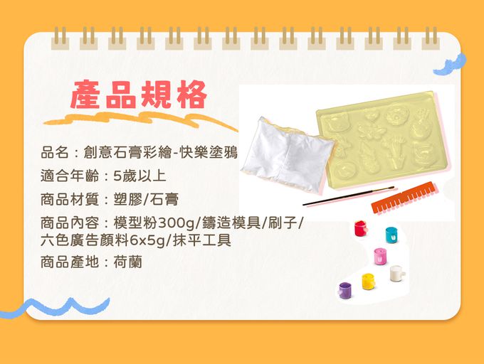 荷蘭SES Creative - DIY創意石膏彩繪-快樂塗鴉
