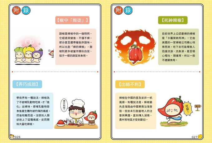 【肥志百科1-4集】大自然就是這麼有好玩套書組：原來你是這樣的動物與植物！