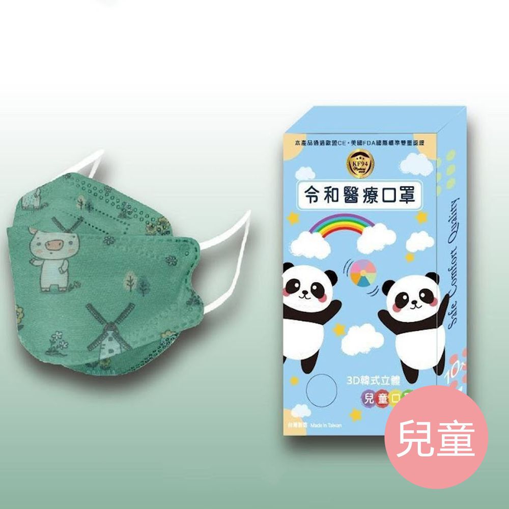 令和 Linghe - 兒童醫療級韓式KF94立體口罩/雙鋼印/台灣製-4D魚形/3D韓版-田園小豬 (17x7±0.5cm)-10入/盒(未滅菌)