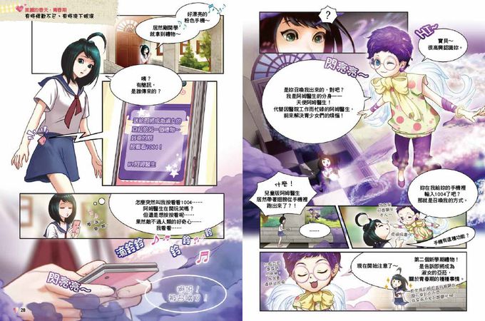 【婦科阿姆醫師診療室】大女生青春期身體的祕密 —圖文漫畫劇場版 (사춘기 아라의 비밀편지  소녀들의 산부인과 닥터 아모의 친절한 성교육)