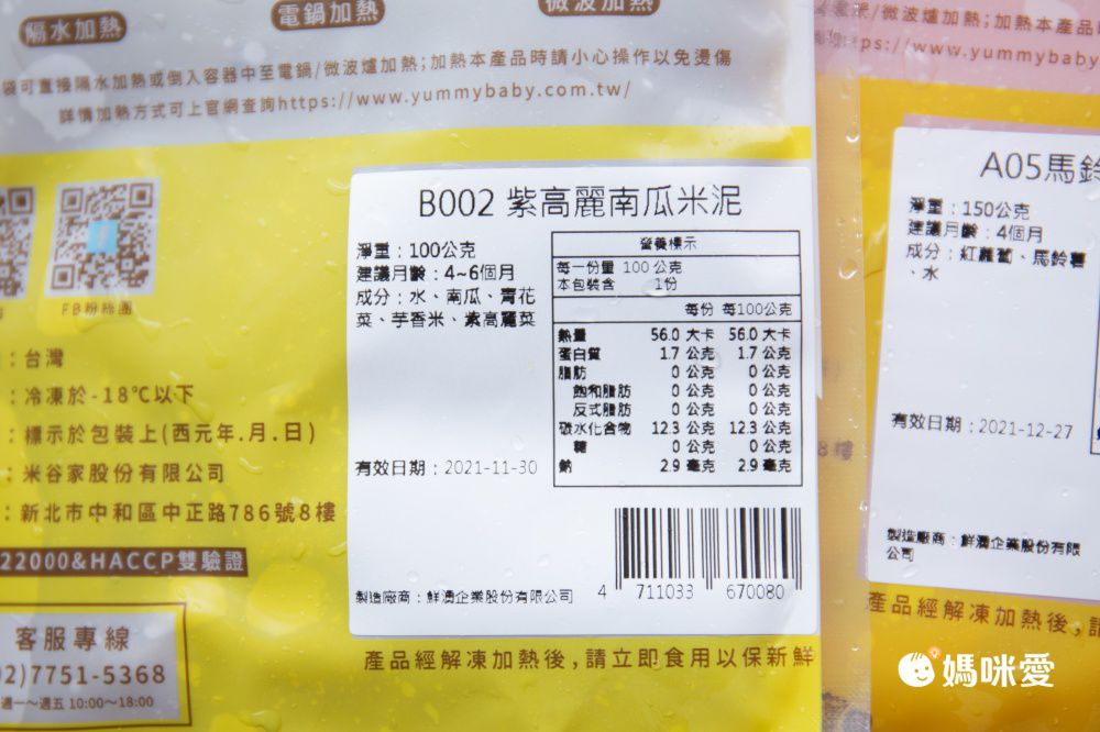 超過30種口味！無重金屬【芽米寶貝】寶寶粥/蔬果泥/炊飯/燉飯