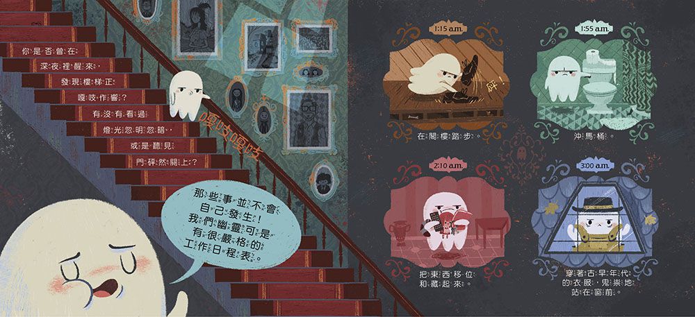 【品格教育繪本：誠以待人/盡責/計畫思考】幽靈今日公休！ ──換「人」來嚇人！(Sir Simon: Super Scarer )