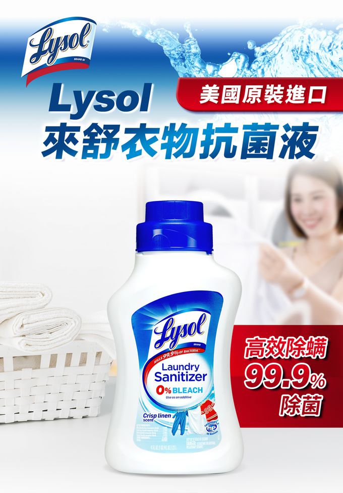 Lysol 來舒 - 衣物抗菌液1.21L六入組-清爽亞麻