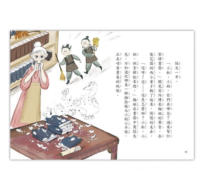 狐狸私塾的冬日訪客-好好讀小學堂