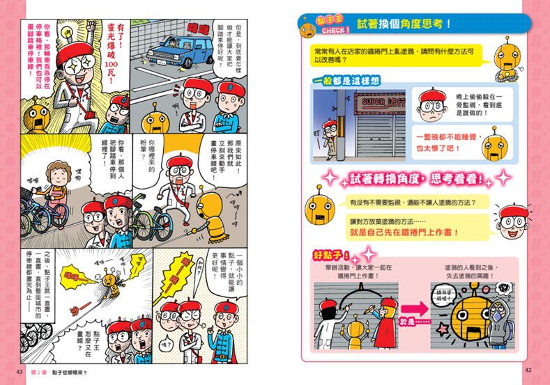 看漫畫輕鬆學：開學收心操(自我管理+快樂學習+創意思考)