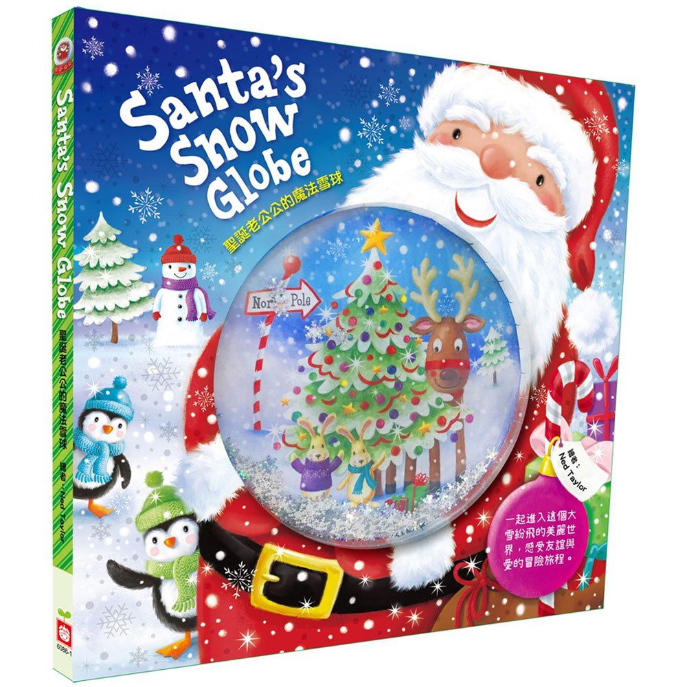 聖誕老公公的魔法雪球