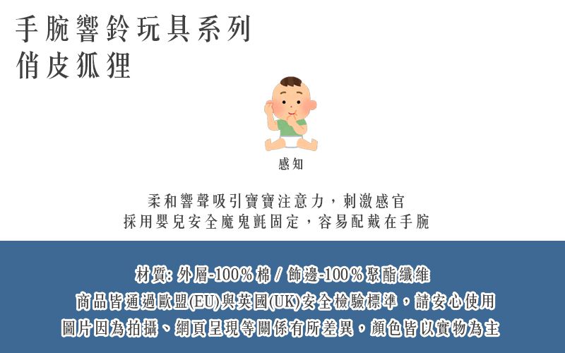 英國 JoJo Maman BeBe - 手腕響鈴玩具兩入組-俏皮狐狸