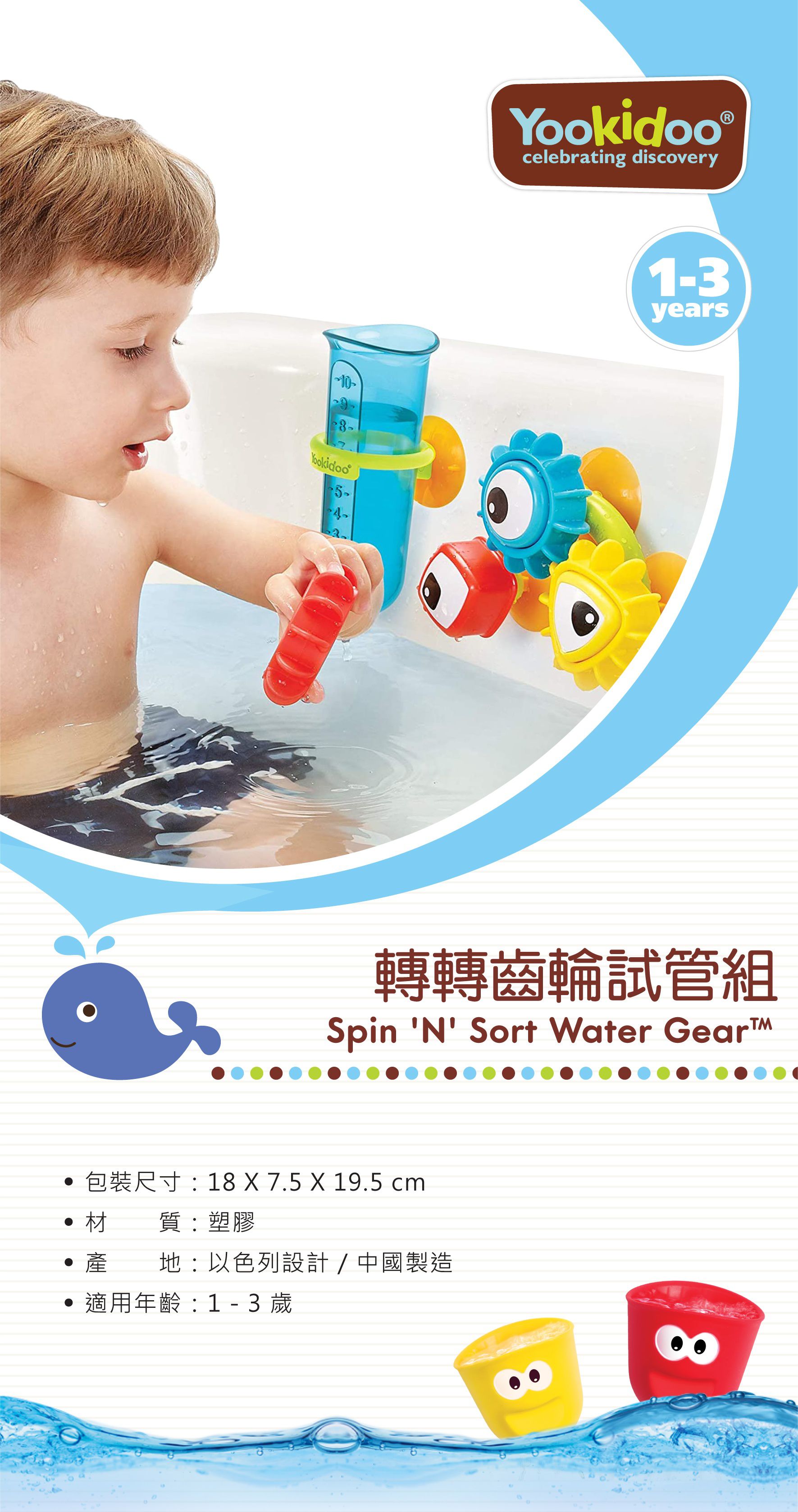 讓寶寶愛上洗澡【Yookidoo 洗澡玩具】開心洗澎澎，晚上更好睡