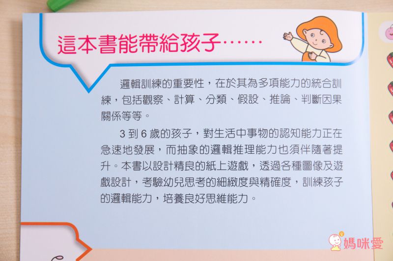 小牛頓科學教育有限公司 - 小牛頓趣味邏輯思維訓練-平裝-全彩 (3-6歲)-全套六冊