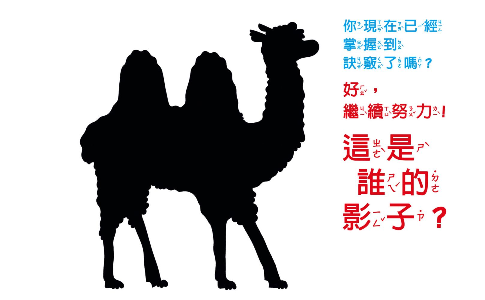 奇形怪影猜猜看