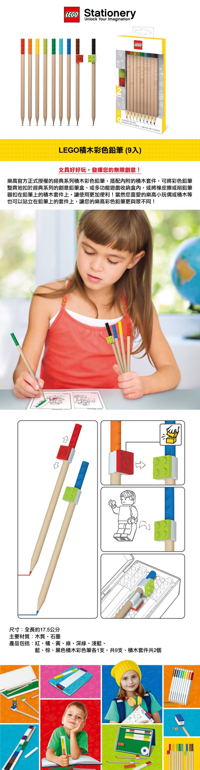 樂高 LEGO - LEGO積木彩色鉛筆 (9入)-長約17.5公分