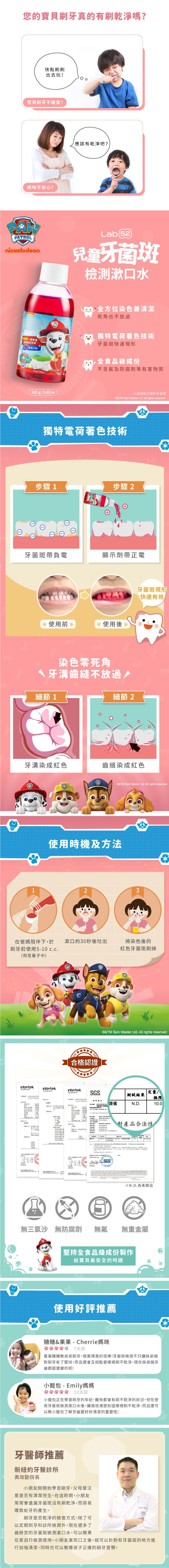 齒妍堂 - 汪汪隊立大功 兒童學習刷牙漱口水 (葡萄口味)-170公克