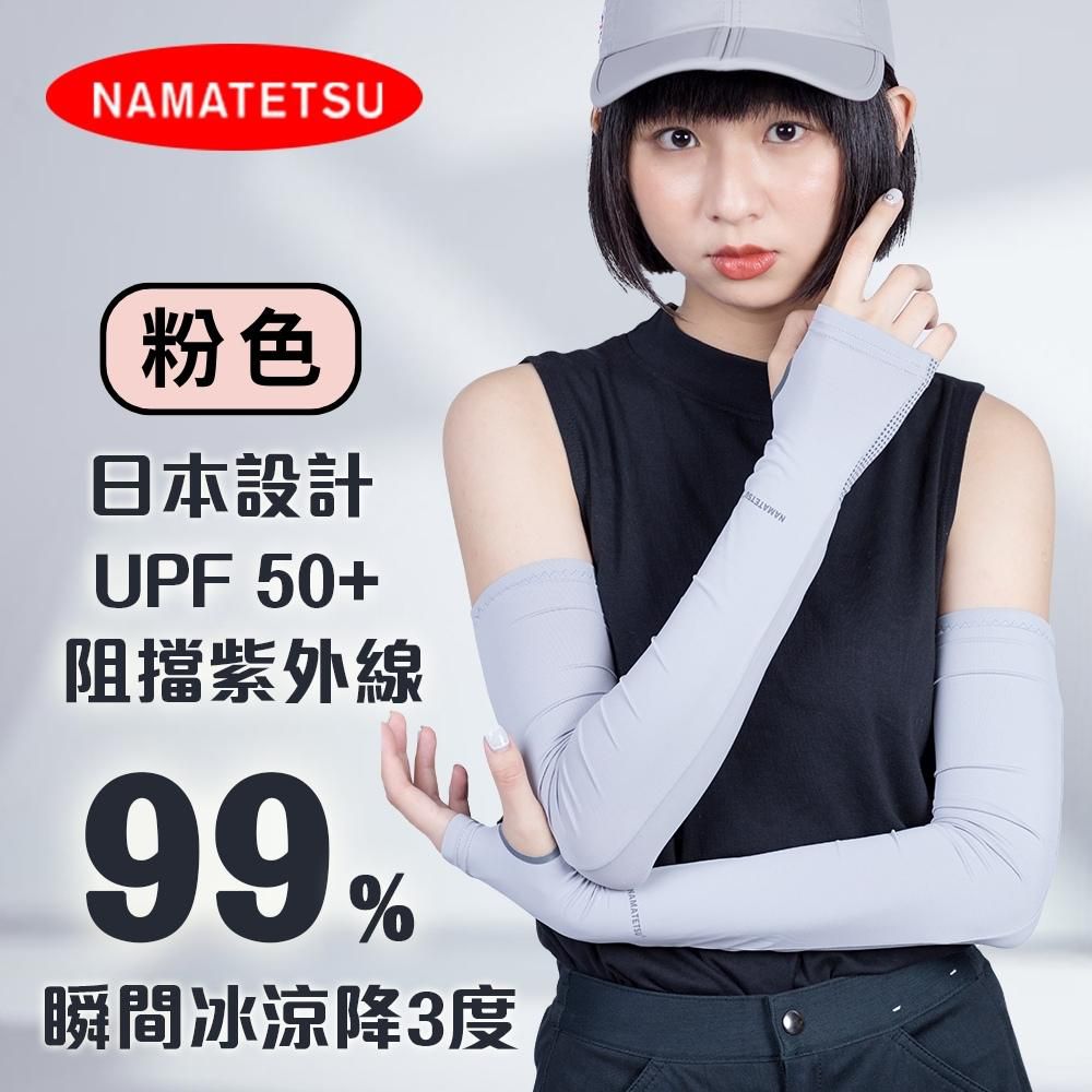 NAMATETSU - 女款 手掌防滑防曬冰涼袖套-粉色