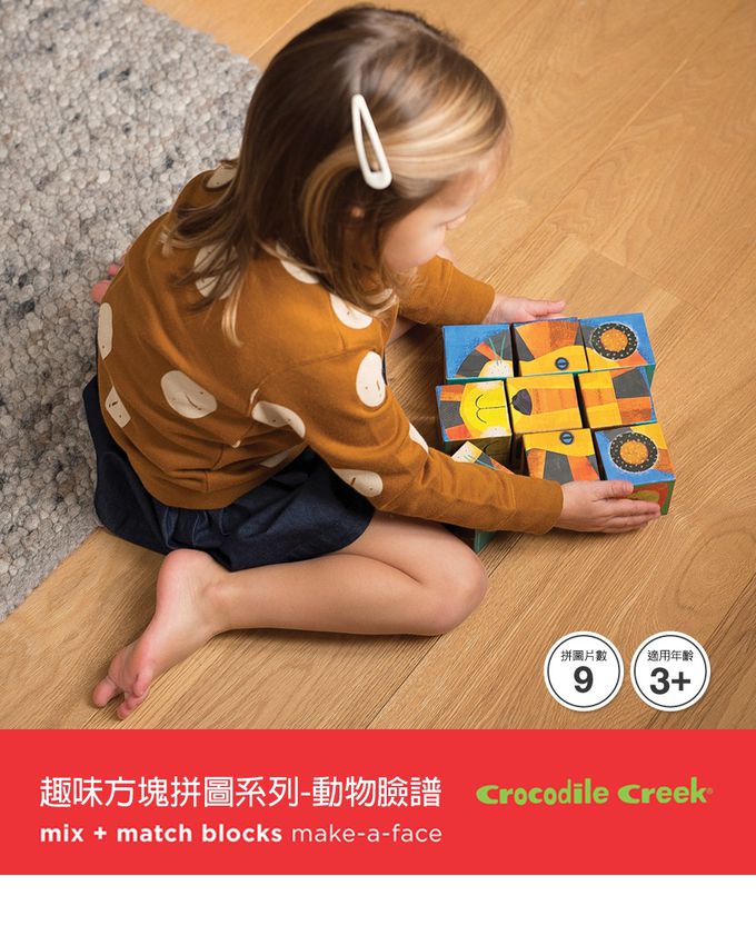 Crocodile Creek - 趣味方塊拼圖系列-動物臉譜-3歲以上