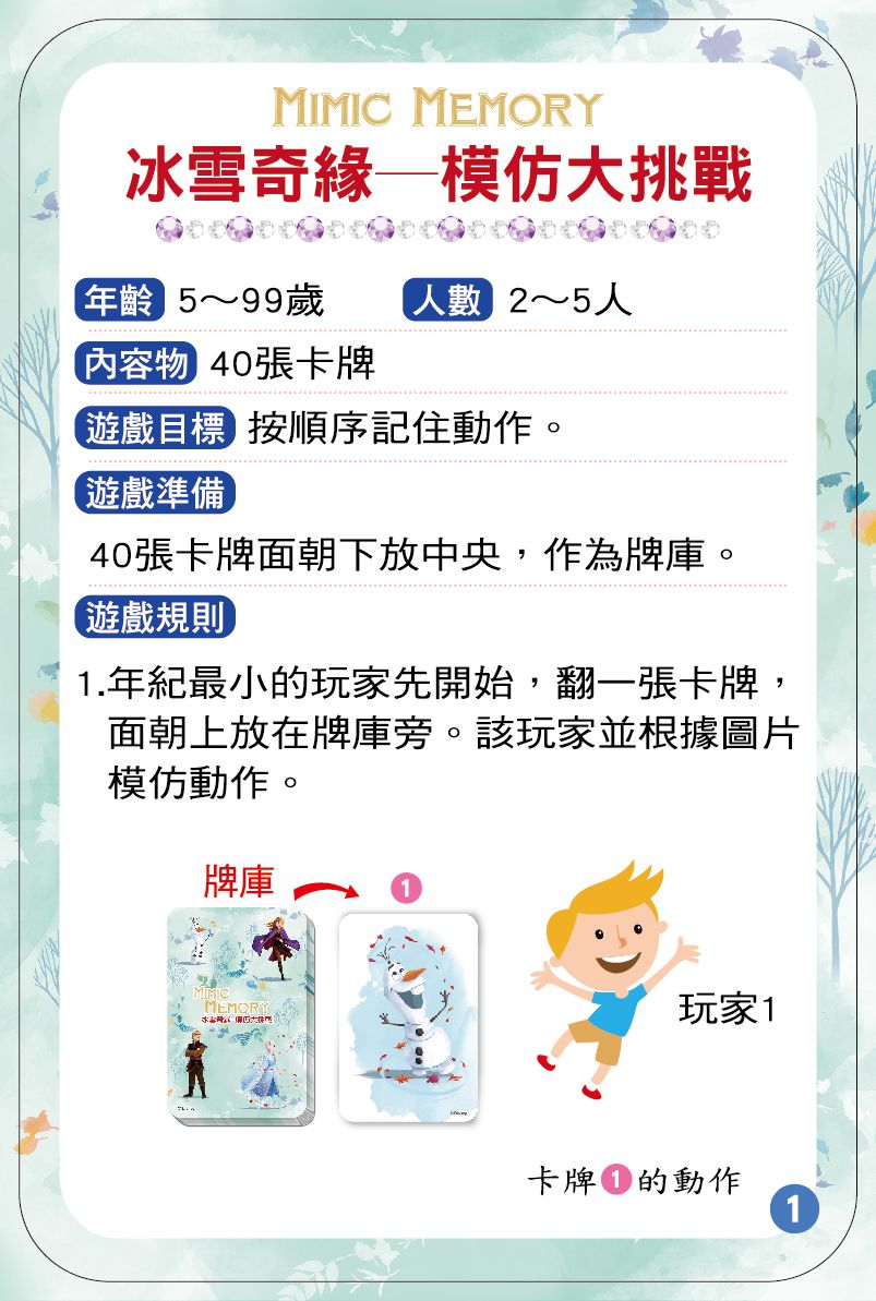 東雨文化 - 冰雪奇緣-模仿大挑戰-5歲以上