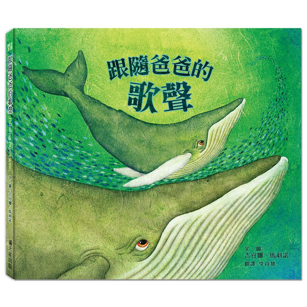 跟隨爸爸的歌聲