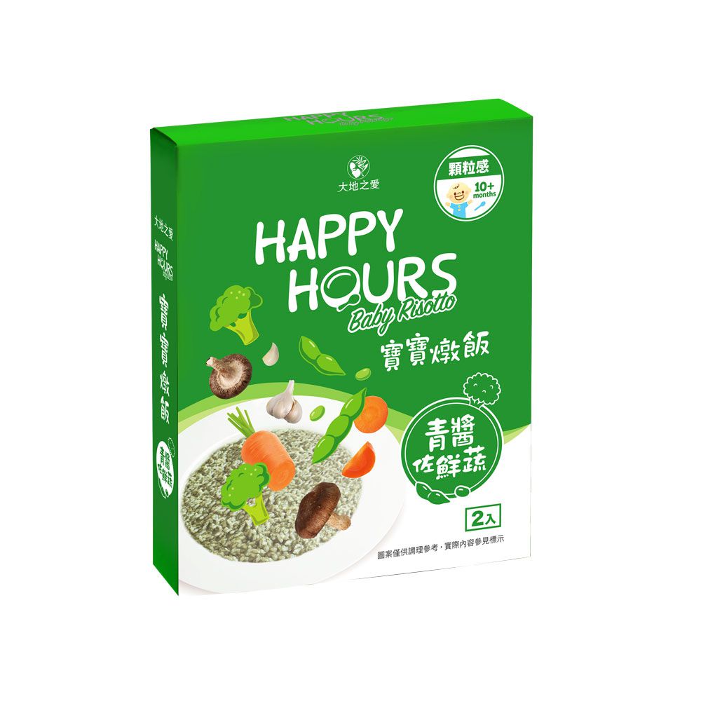 HAPPY HOURS - 寶寶燉飯-青醬佐鮮蔬 (150gX2包)