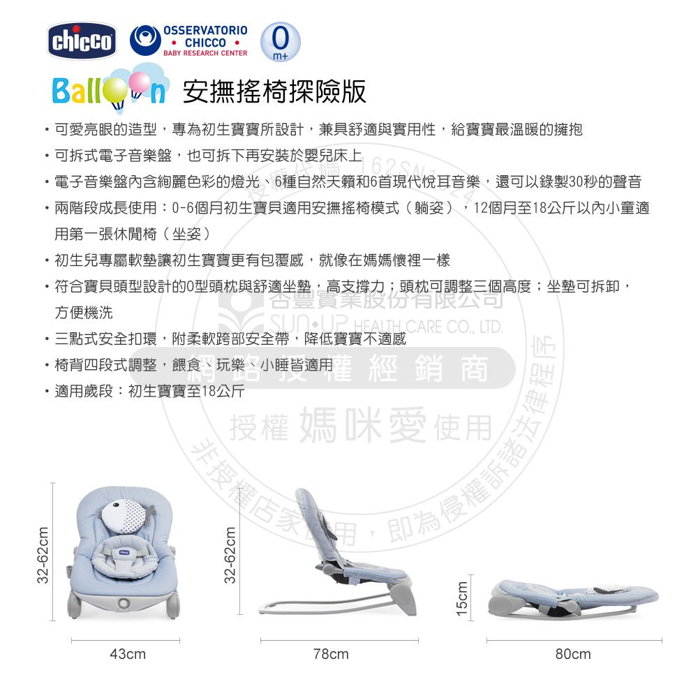義大利 chicco - Balloon安撫搖椅探險版-小魚兒