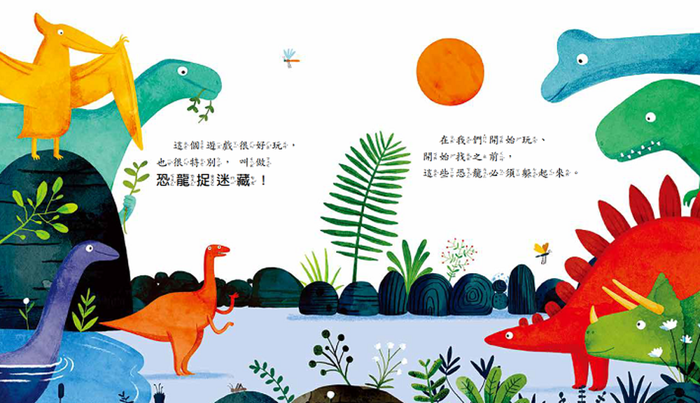 恐龍捉迷藏