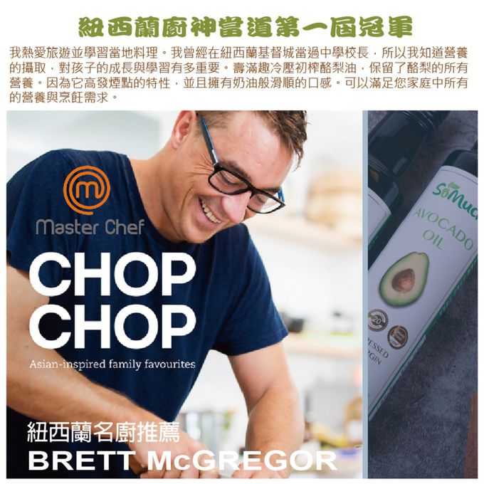 壽滿趣-紐西蘭Somuch - 頂級豪華優惠三件禮盒組-頂級冷壓初榨酪梨油*3-250ml*3