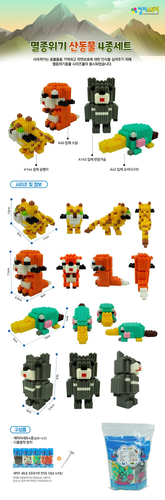 韓國 Color Story - 免燙拼豆包-3D立體特有種動物4入組(8mm)