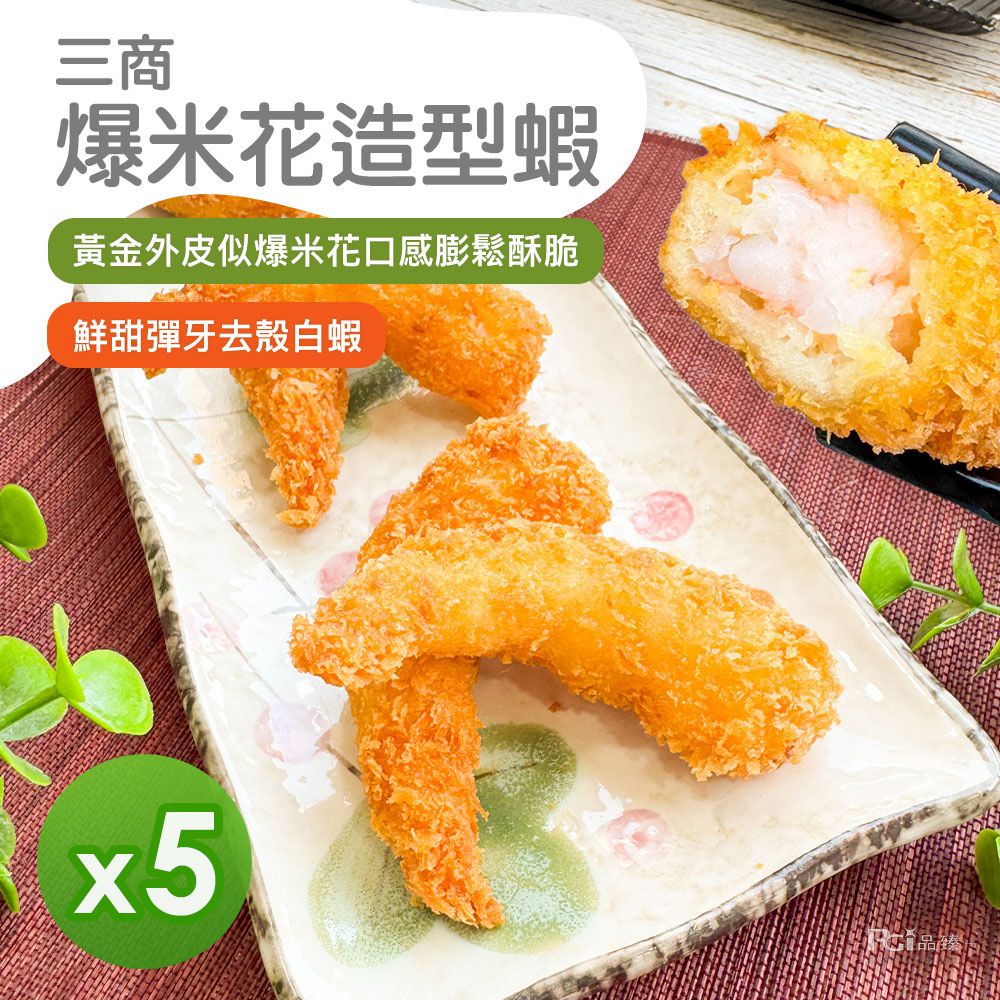 爆米花造型蝦(500g)_5包組-500g