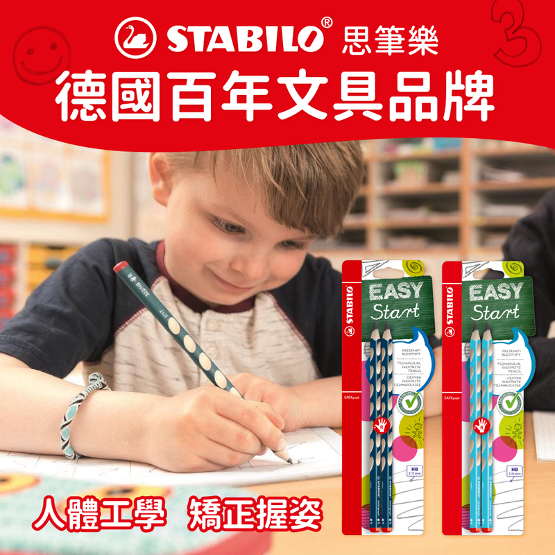 【STABILO思筆樂】德國百年文具品牌 ♕ 洞洞筆 / 螢光筆 / 色鉛筆