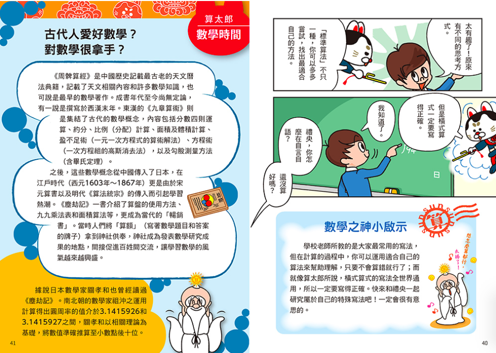 小學數學這樣學：招招破解數學課本難題！理解力瞬間爆發的數學漫畫