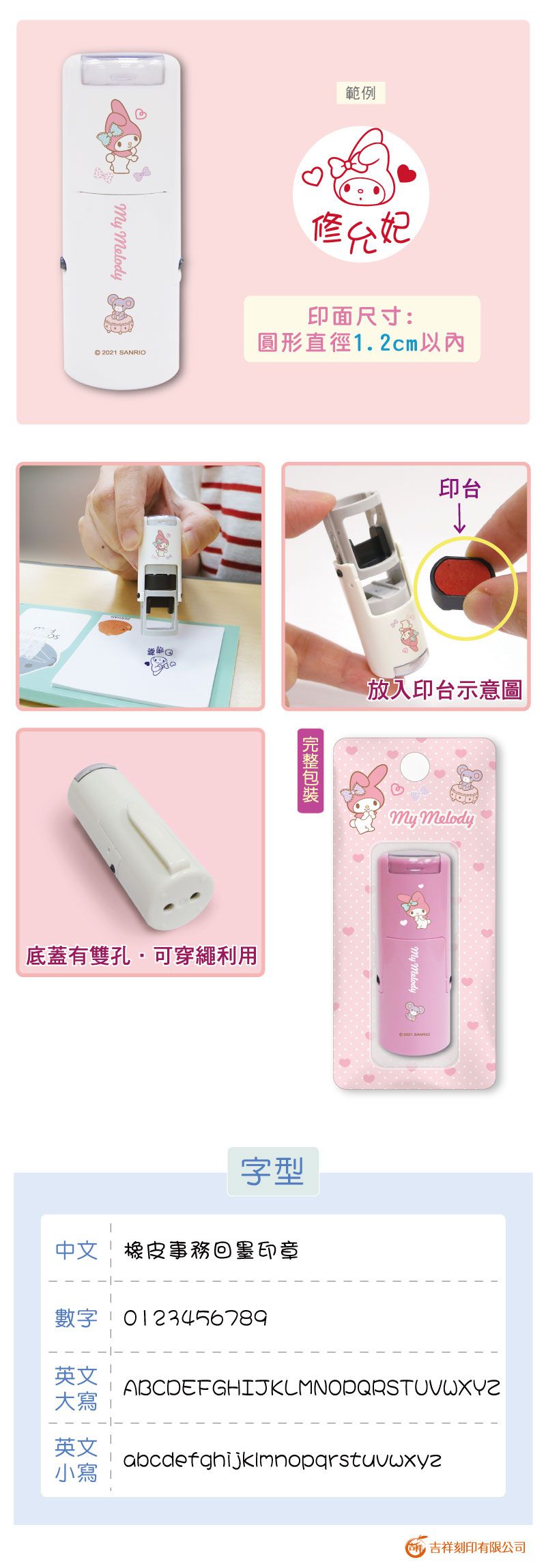 吉祥刻印 - 美樂蒂橡皮事務回墨印章/小圓章-紅色墨-印面尺寸:圓形直徑1.2cm