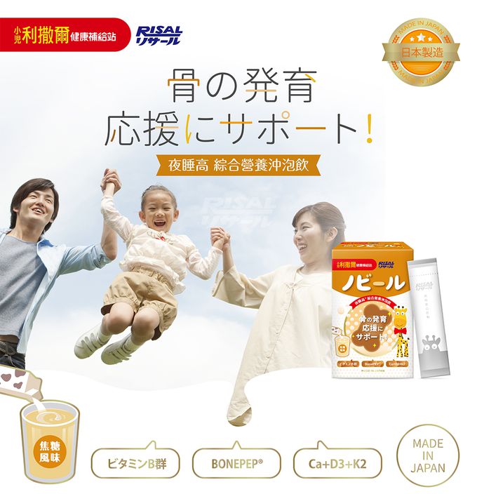 小兒利撒爾Risal - 夜睡高 綜合營養沖泡飲-8g*15包/盒