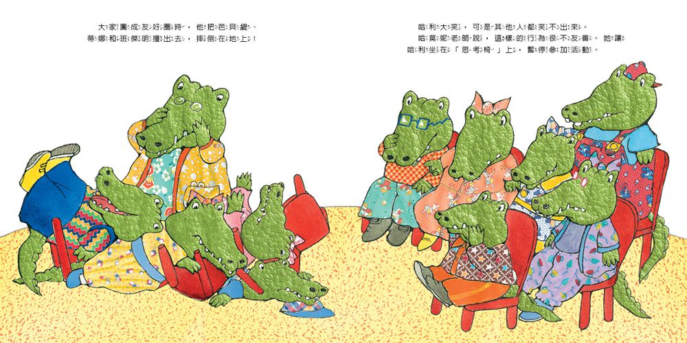 小鱷魚的情緒幼兒園1：好玩碰一下，不行嗎？【自我管理與同理心的學習/附學習單】