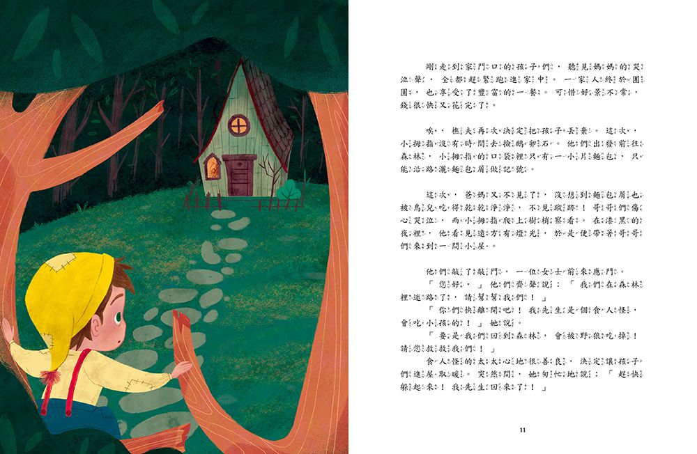 用繪本說經典童話－躲在森林裡的故事