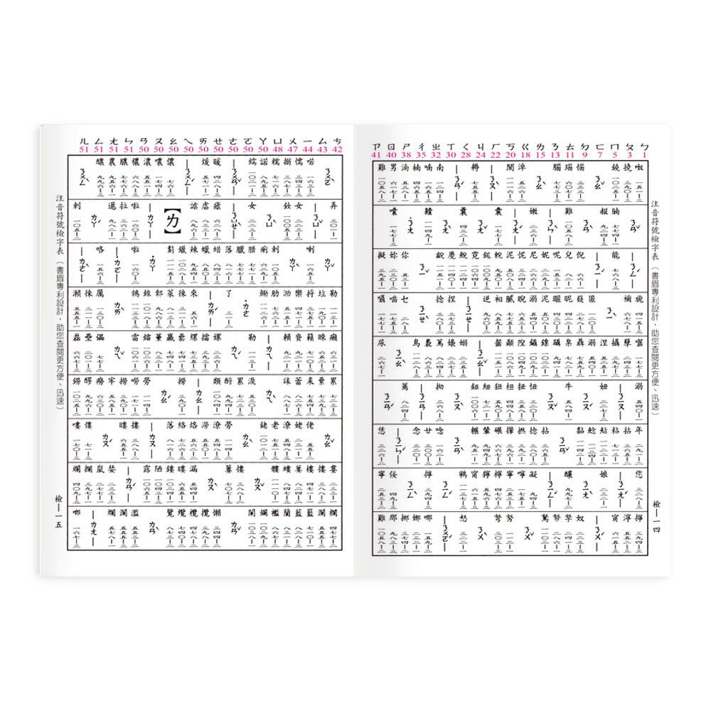 (50k)中小學生必備國語辭典(P1)(精)