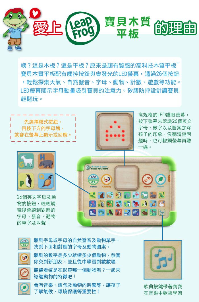 LeapFrog美國跳跳蛙 - 寶貝木質平板