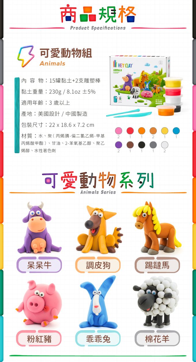 美國Hey Clay - 智塑輕黏土-可愛動物組(15罐黏土+2隻雕塑棒)