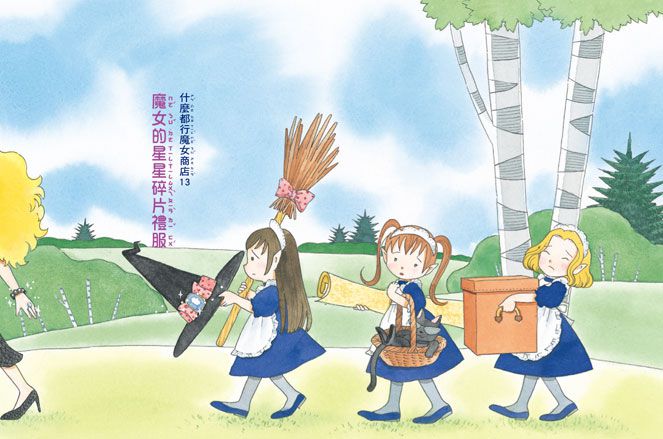 什麼都行魔女商店13-魔女星星碎片禮服