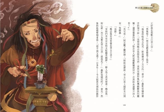 穿越故宮大冒險1：翠玉白菜上的蒙古女孩（新版）