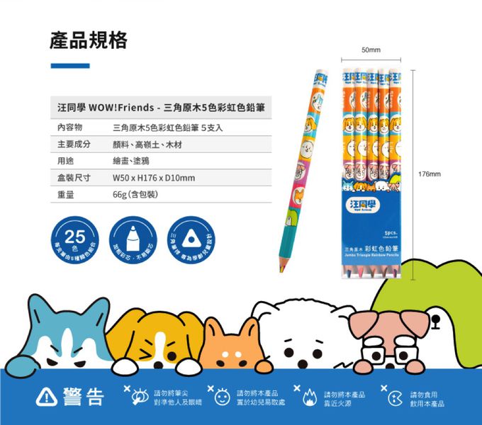 OFESE歐菲士 - 汪同學 三角原木彩色鉛筆 5支入