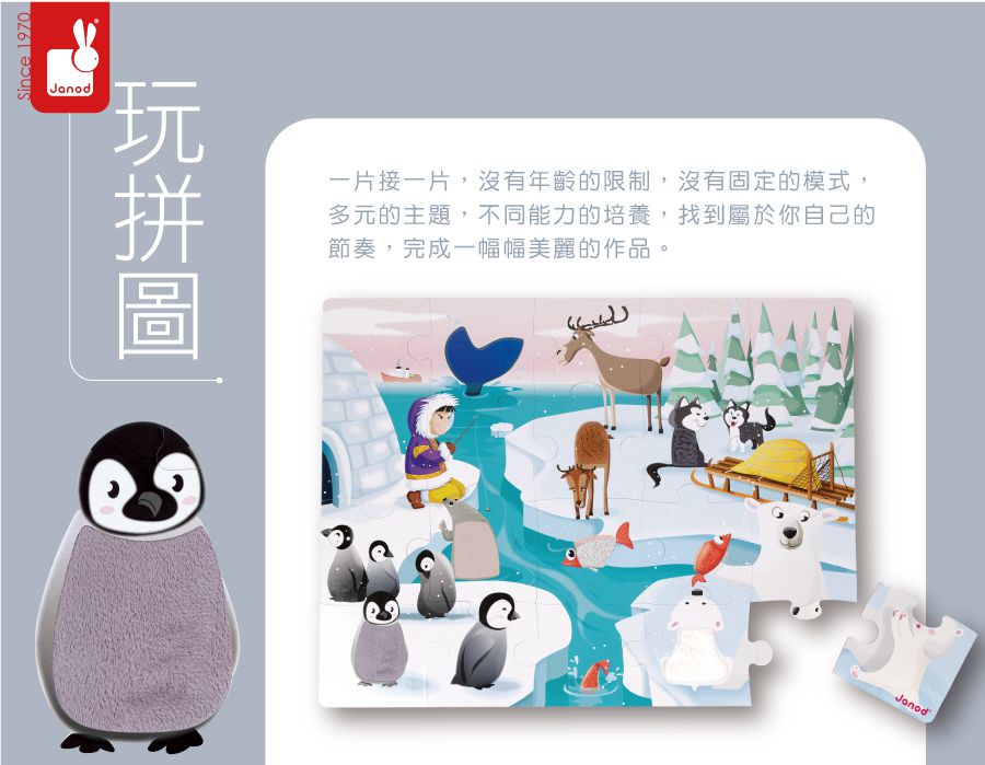 法國Janod - 幼兒觸覺拼圖-極地20pcs