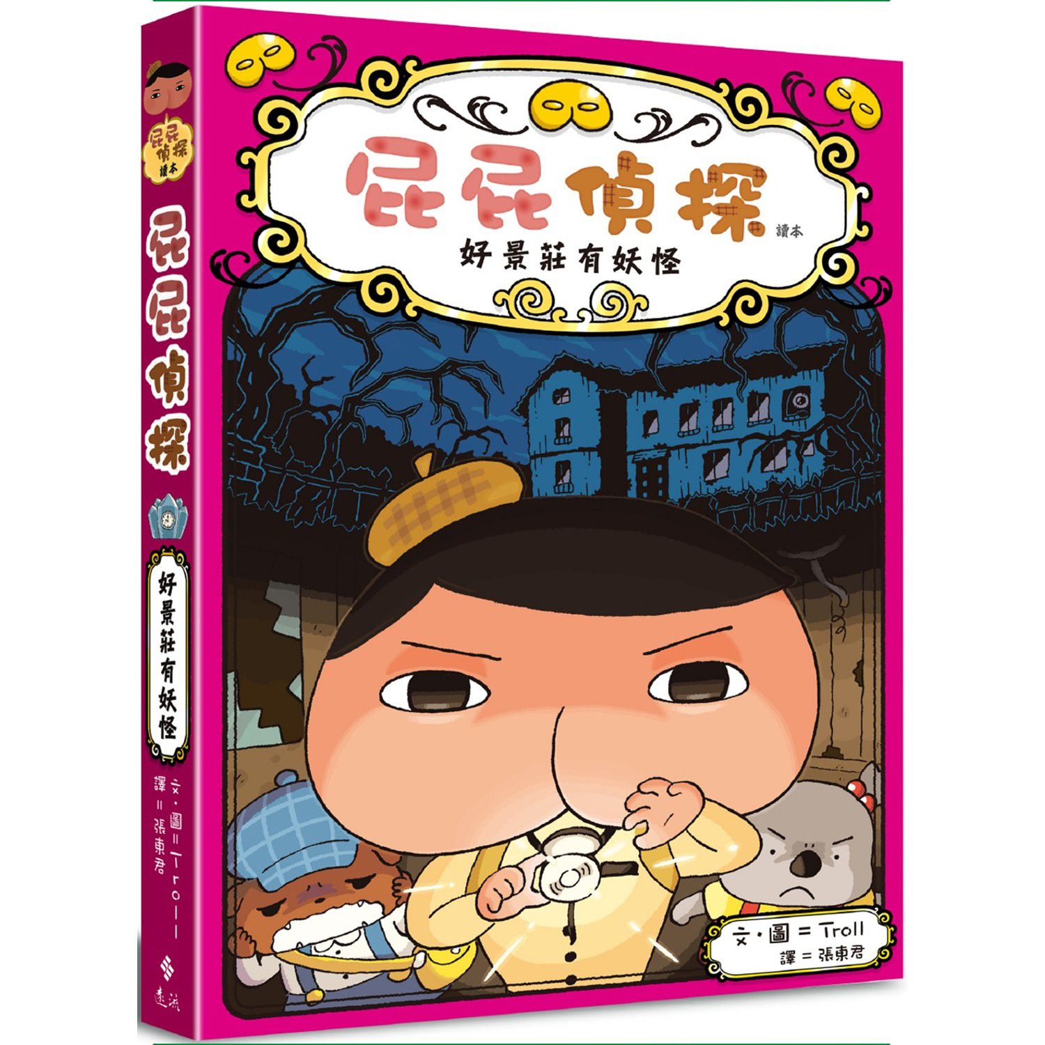 Miss Jill 專屬團購☆屁屁偵探及帕可音樂書