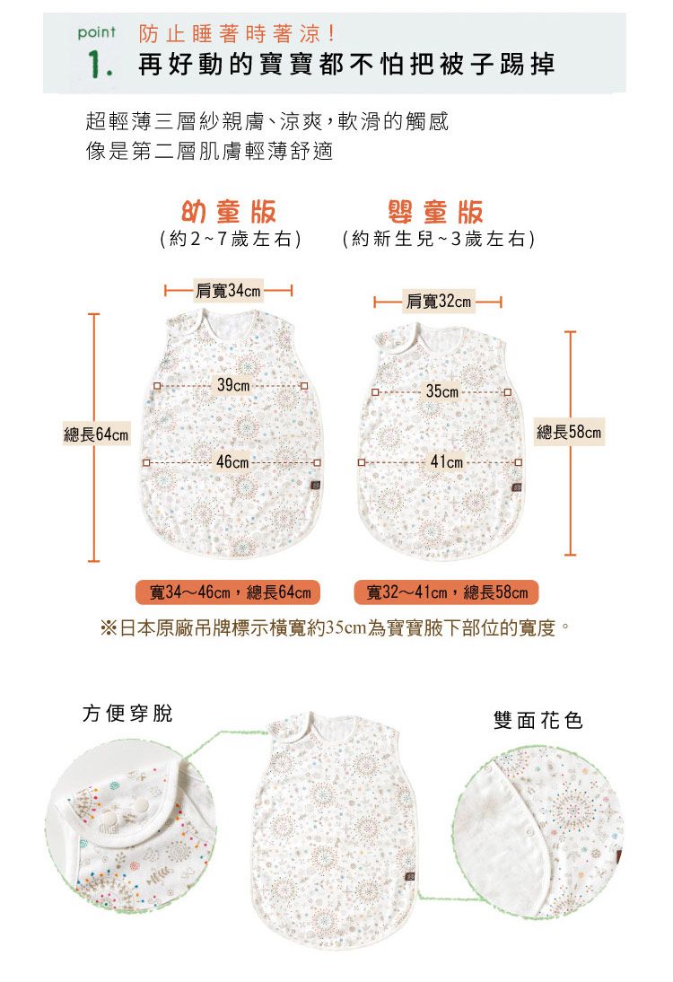 日本 Hoppetta - 夏日煙火三層紗防踢背心(幼童)