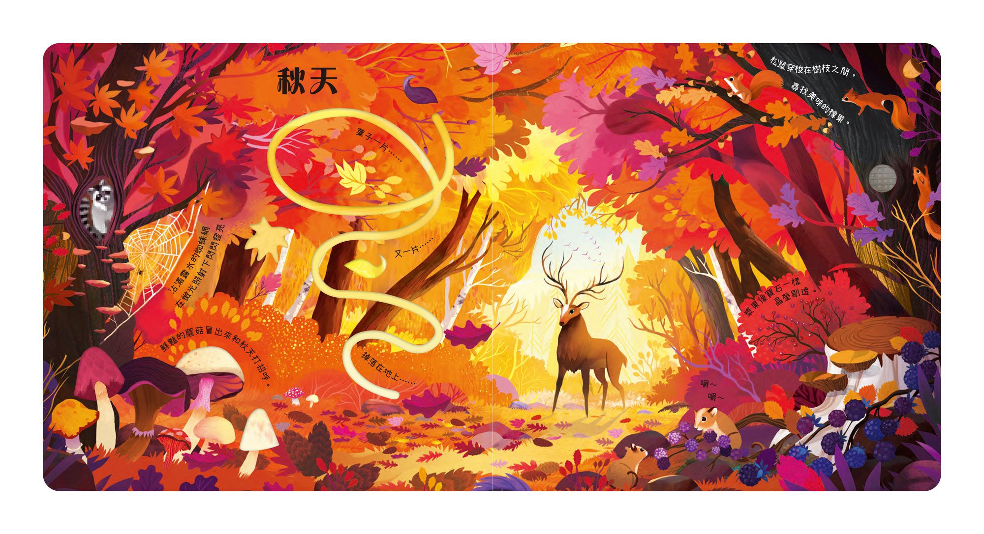 森林裡的音樂大師-四季演奏會