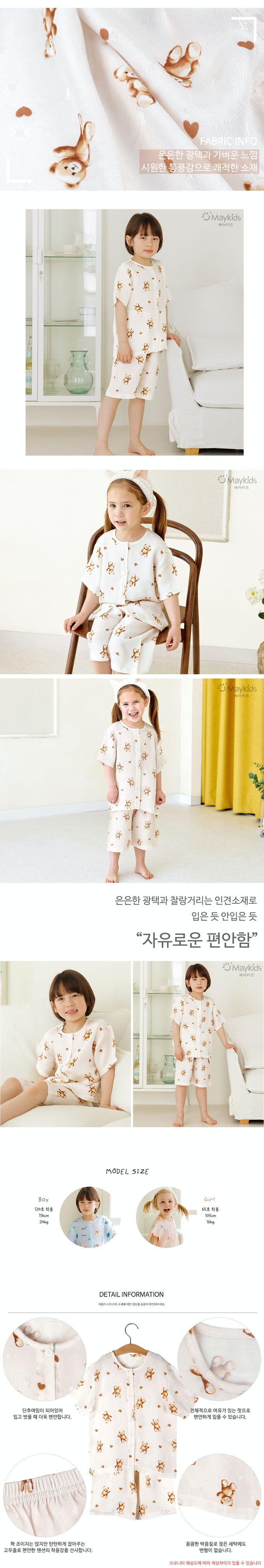 韓國 Maykids - 涼感嫘縈透氣短袖睡衣套裝-泰迪熊-白