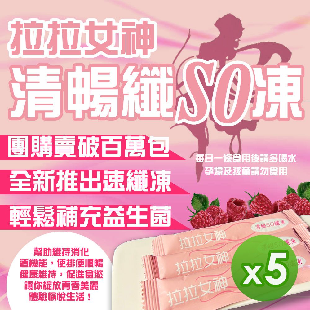 清暢SO纖凍(10入/盒)(200g)_5盒組-1盒/200g