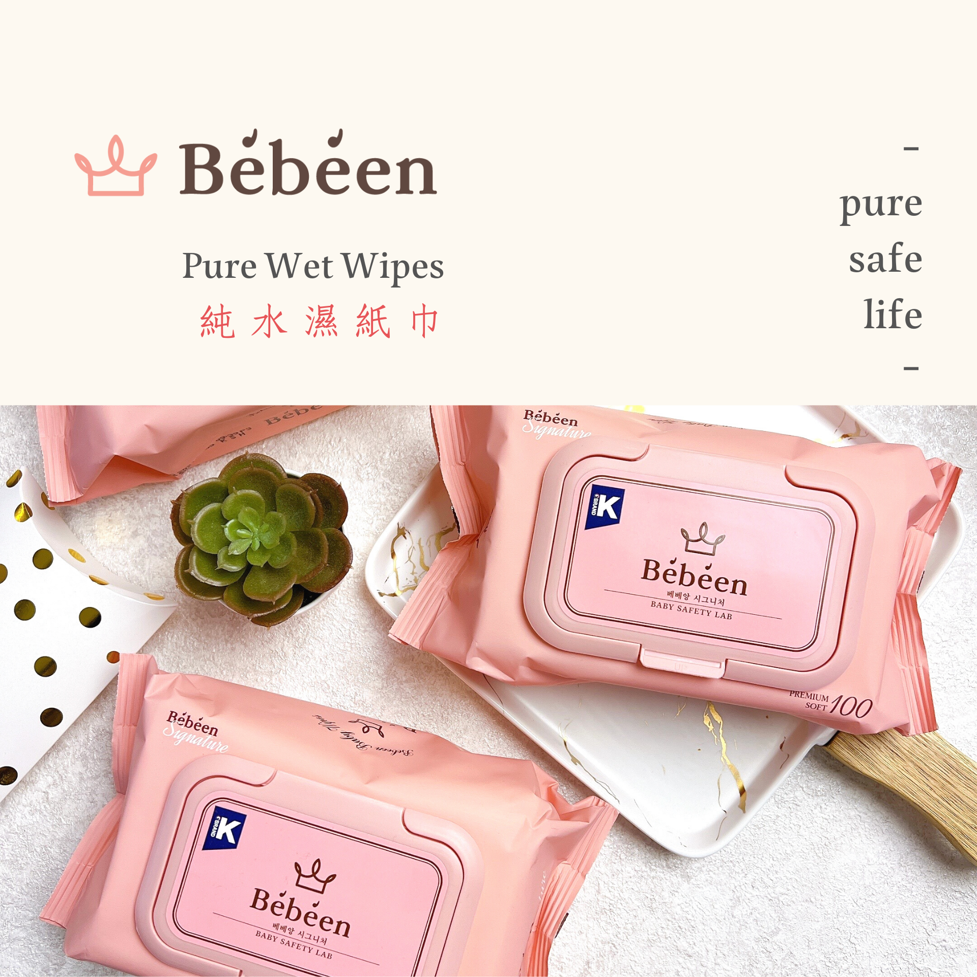 韓國 bebeen - 加厚版純水濕紙巾-10包入-紫-(80抽/包)