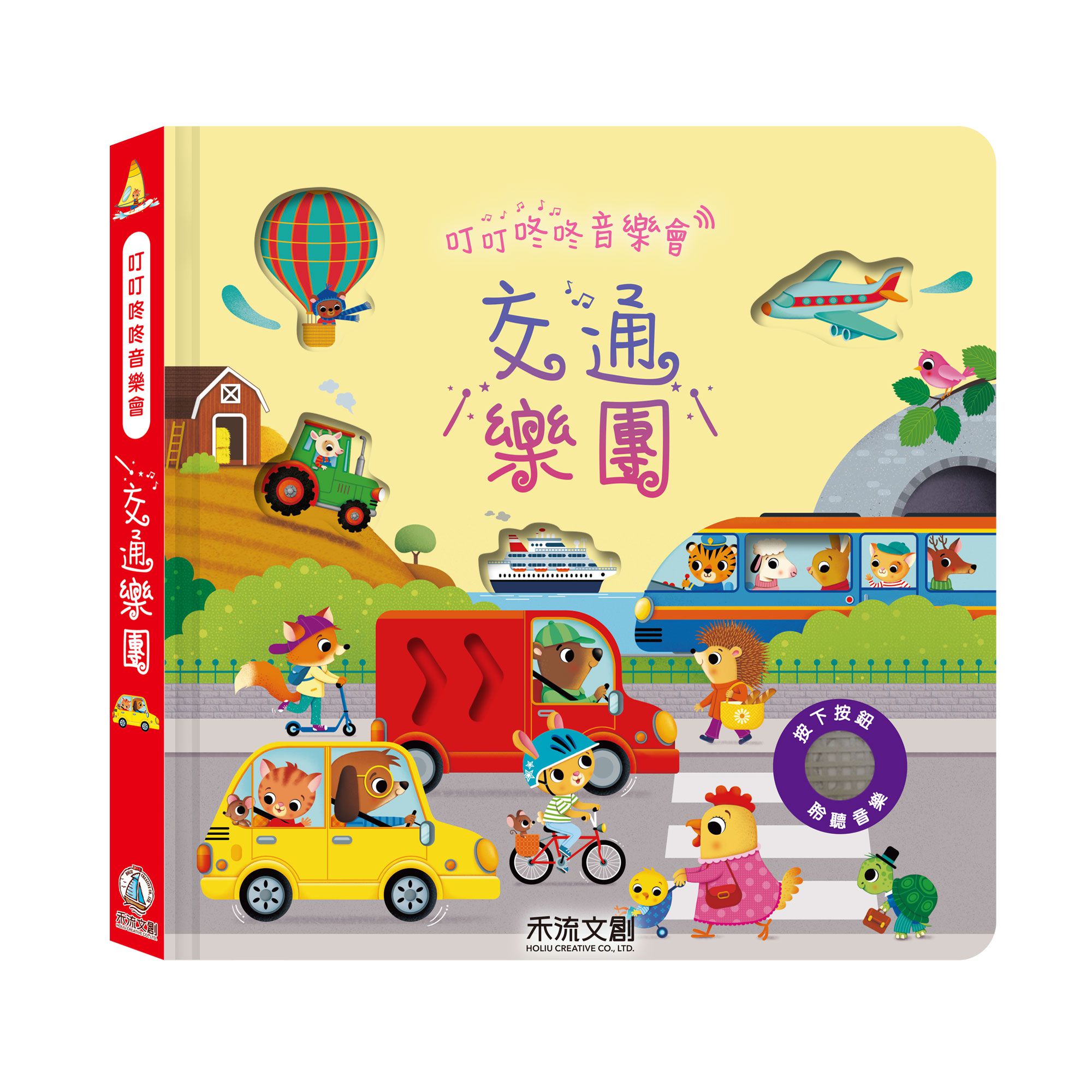 叮叮咚咚音樂會-交通樂團