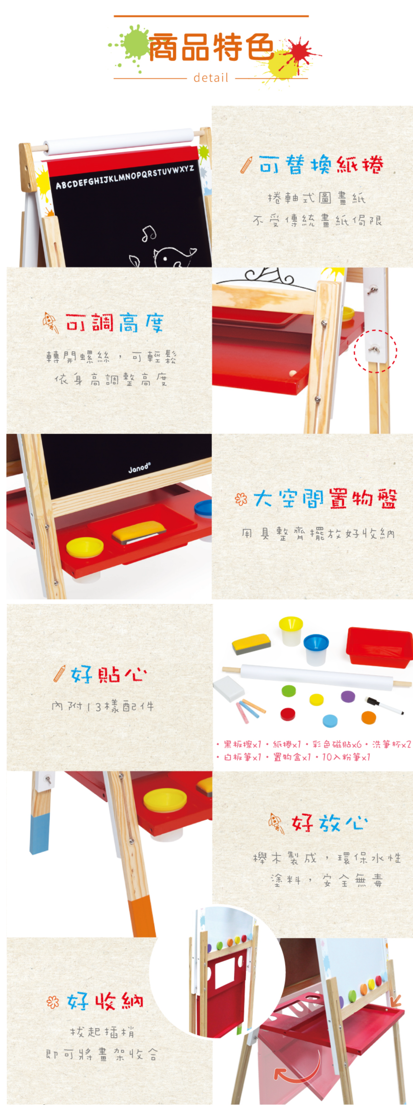 法國Janod - ABC雙面可調式畫架(附紙捲)