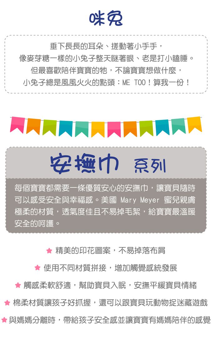 美國 MaryMeyer 蜜兒 - 咪兔經典禮盒B(手搖鈴+安撫巾+安撫玩偶)